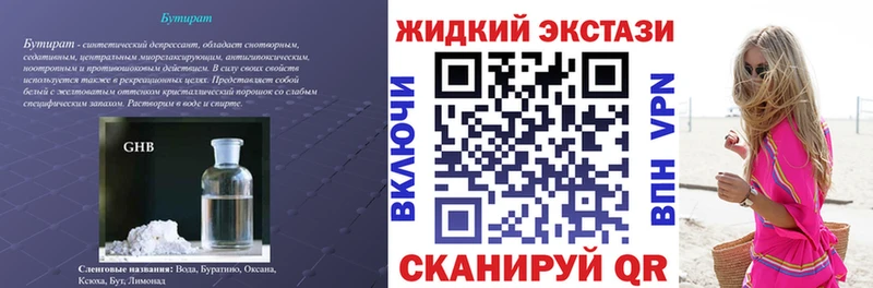БУТИРАТ оксибутират  kraken онион  Ершов 
